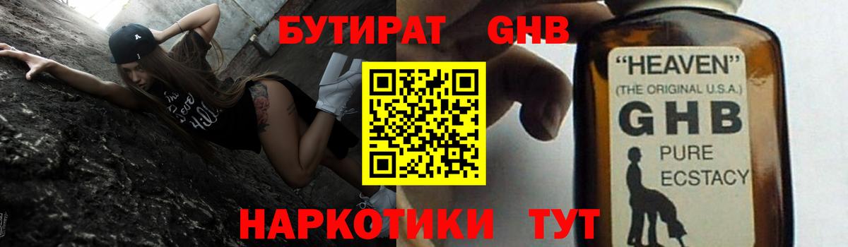 Бутират  Вход с VPN  Благодарный  Бутират бутандиол 