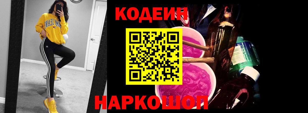 Codein Purple Drank  Вход с VPN  Благодарный  Кодеиновый сироп Lean напиток Lean (лин) 