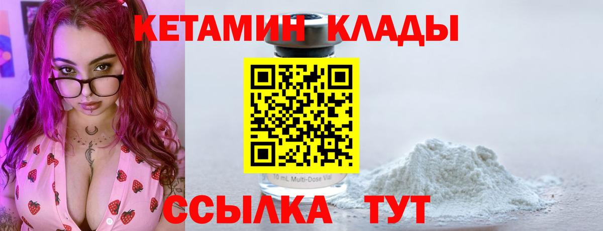 КЕТАМИН ketamine  Вход с VPN  КЕТАМИН VHQ  Благодарный 
